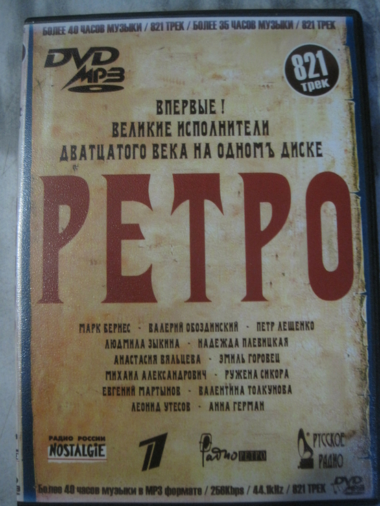 Mp 3 на DVD