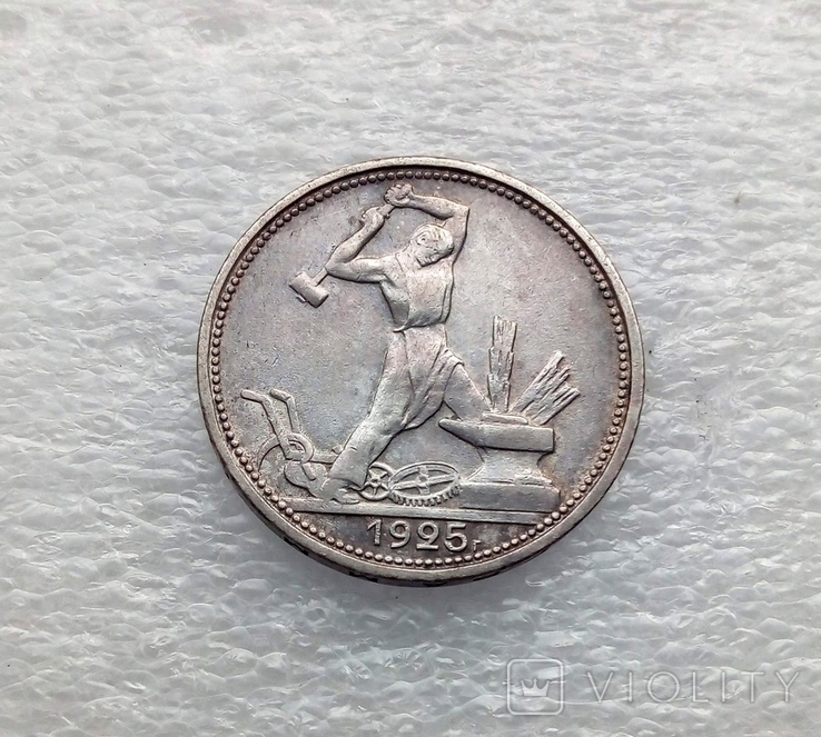 50 копеек 1925 г.