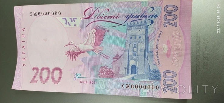200 hryvnia with an interesting number., photo number 5