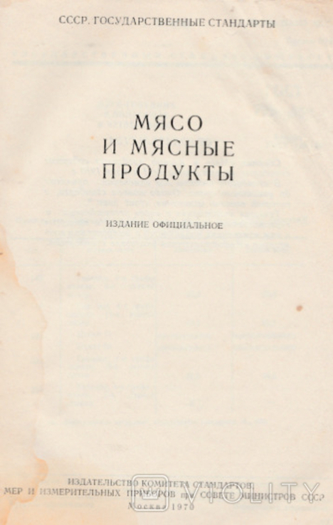 М'ясо і м'ясні продукти., фото №3