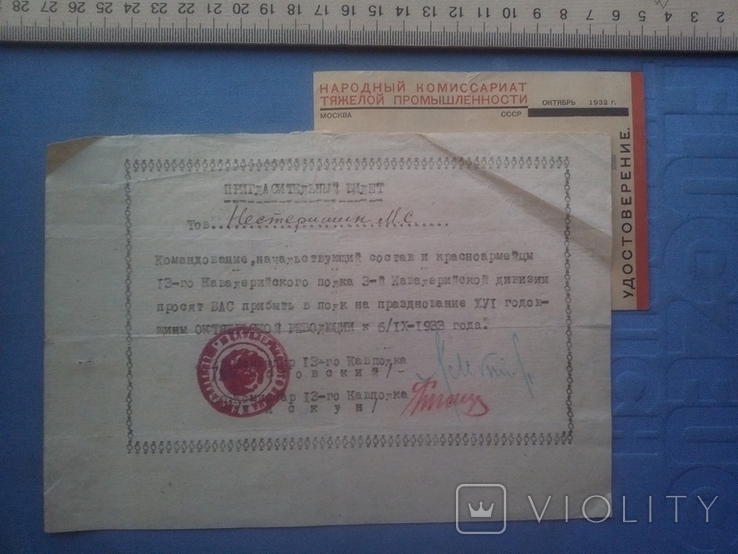 Днепрострой Удостоверение на знак 1927 1932 НКТМ и Пригласительный билет 13 Кавполка, фото №4