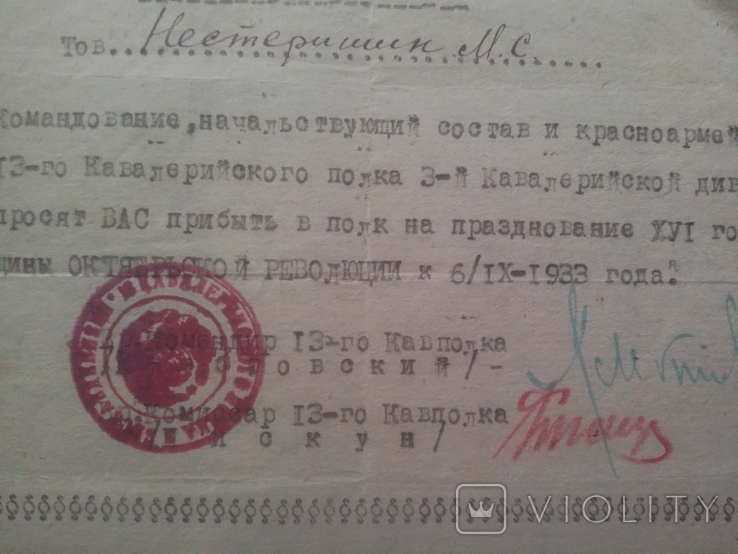 Днепрострой Удостоверение на знак 1927 1932 НКТМ и Пригласительный билет 13 Кавполка, фото №7