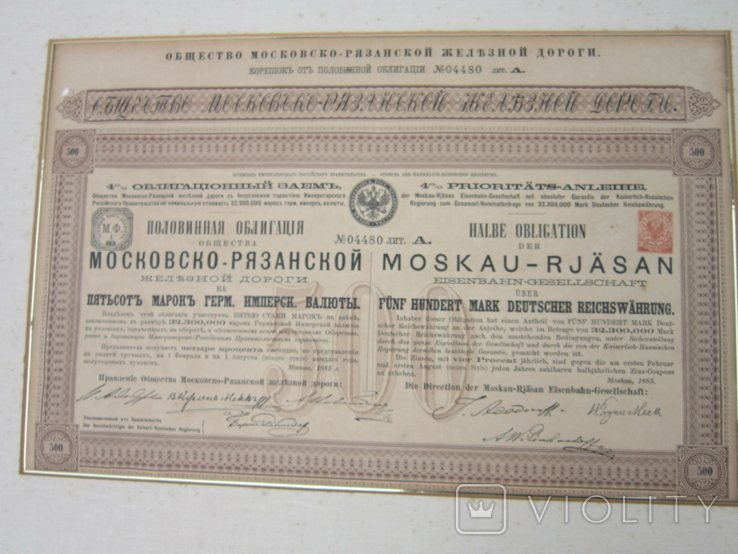 Общество московско-казанской железной дороги 500 марок, фото №3