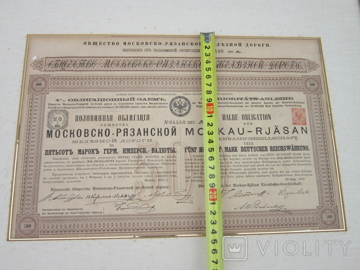 Общество московско-казанской железной дороги 500 марок, фото №12