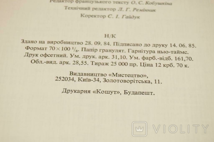 Книга альбому Український живопис 1985, фото №5