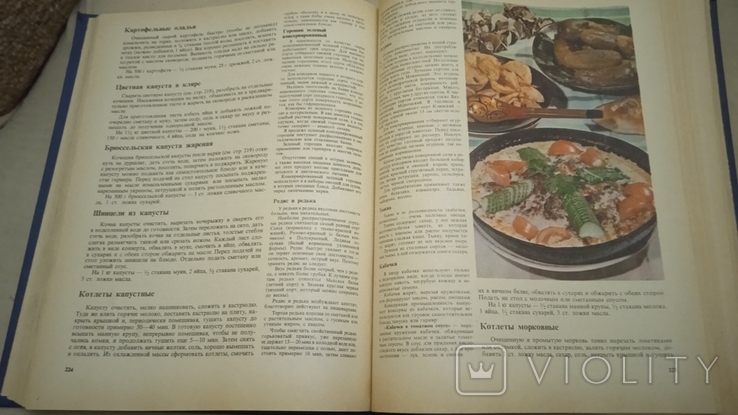 Книга о вкусной и здоровой пище, фото №7