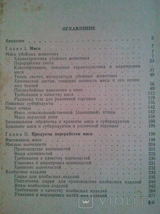 Товарознавство м'яса і м'ясних продуктів., фото №5