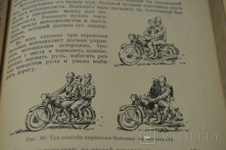 Книга Компаньйон мотоцикліста 1963, фото №6