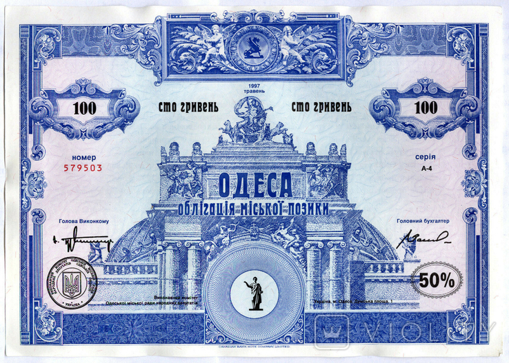 Odessa Obligacja kredytowa miasta 100 UAH 1997 Odessa Zobowiązanie kredytobiorcy miasta, numer zdjęcia 2
