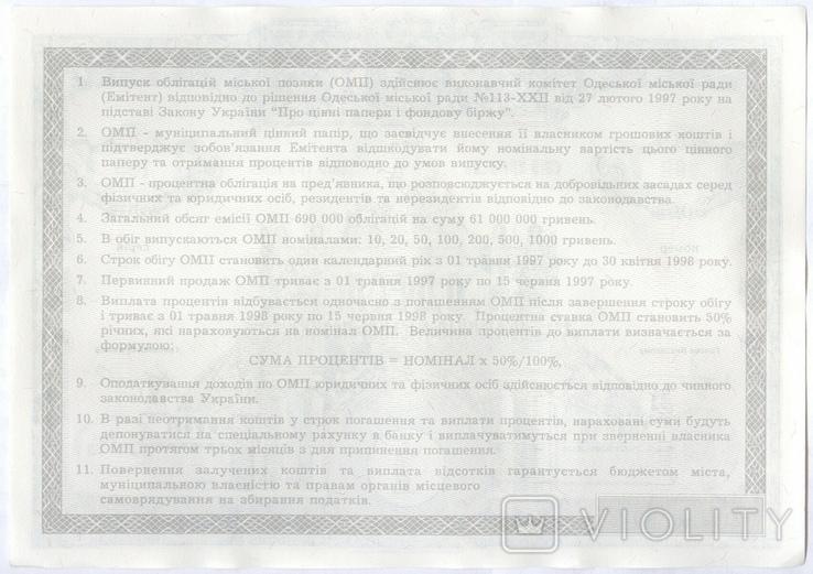 Odessa Obligacja kredytowa miasta 100 UAH 1997 Odessa Zobowiązanie kredytobiorcy miasta, numer zdjęcia 3