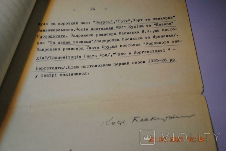 Рукопис театру з архіву Піскуна, фото №5