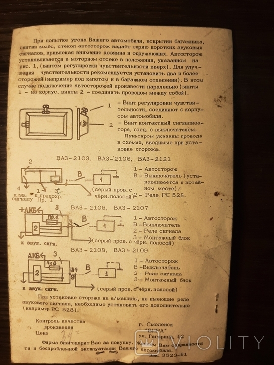 АВТО СТОРОЖ.Оригинальный маятниковый механизм, фото №3