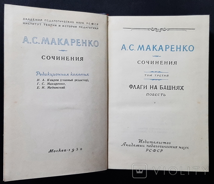 Works of A. S. Makarenko (1 - 5 volume) in one lot, photo number 9