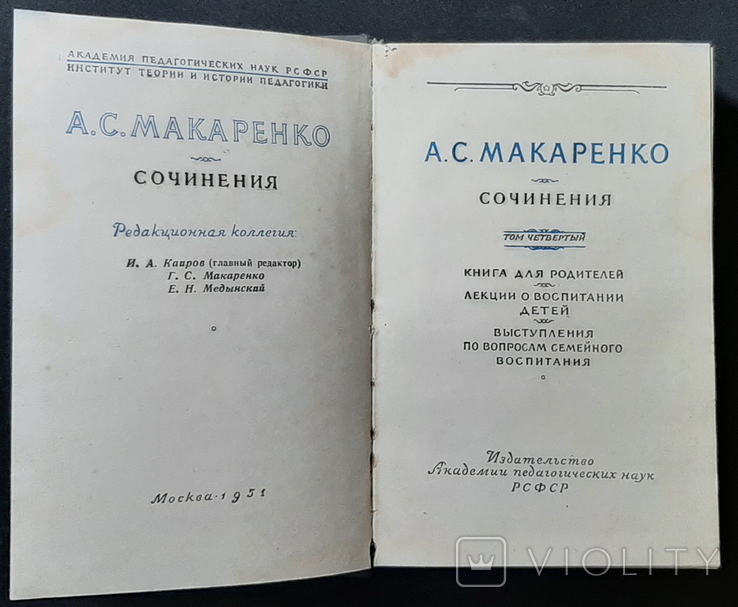 Works of A. S. Makarenko (1 - 5 volume) in one lot, photo number 10