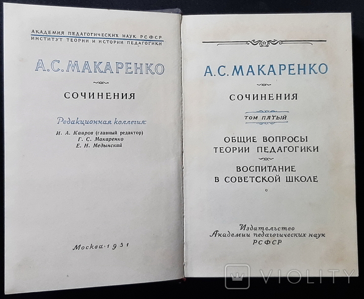 Works of A. S. Makarenko (1 - 5 volume) in one lot, photo number 11