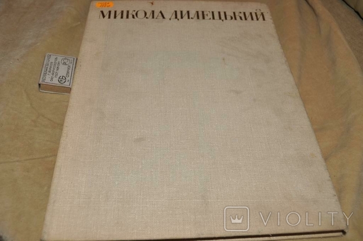 Альбом книг Дилецький Музична граматика 1970, фото №6