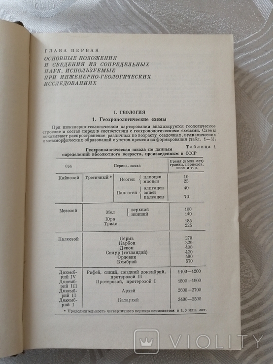 Справочник по инженерной геологии, 1968р., фото №6