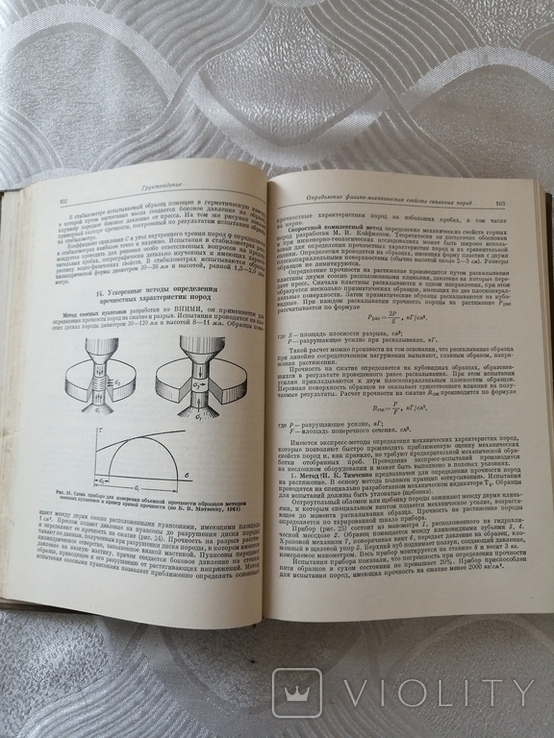 Справочник по инженерной геологии, 1968р., фото №7