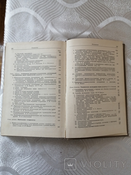 Справочник по инженерной геологии, 1968р., фото №10