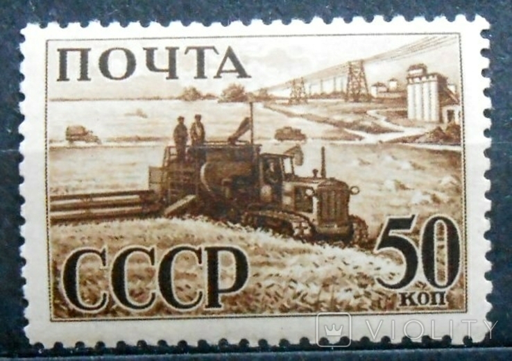 1941 г. Индустриализация в СССР 50 коп. Линейка 12,5 (**) Загорский 691 А