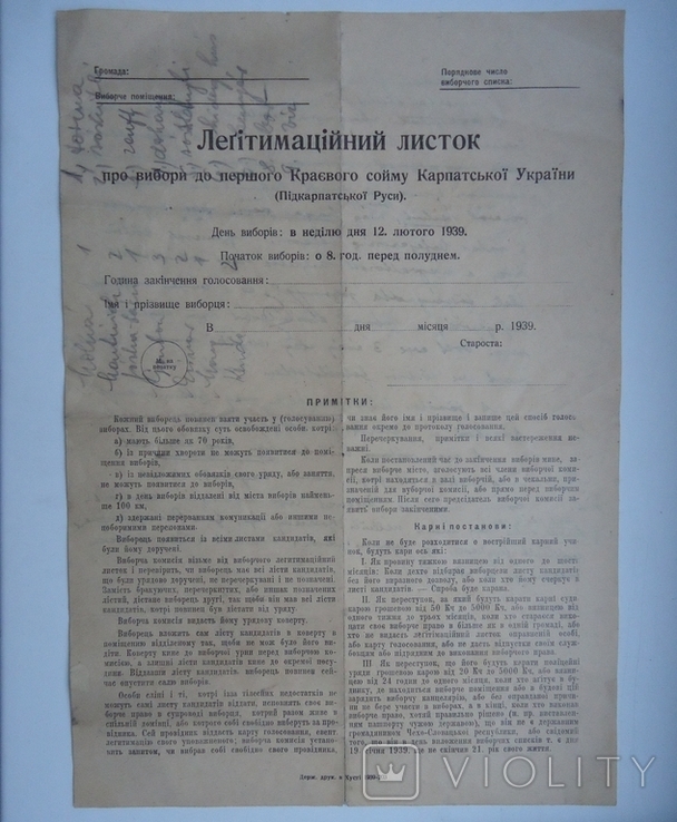Легітимаційний листок на вибори 1939 р Карпатська Україна, фото №2