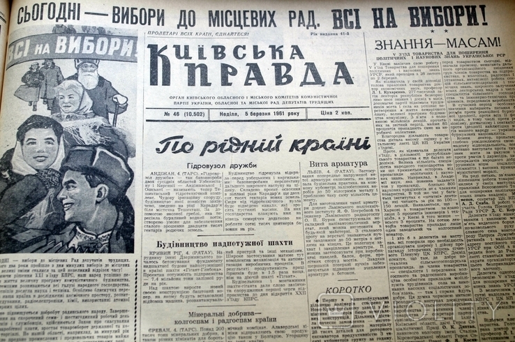 Подшивка газеты "Київська правда" - февраль-март 1961 года