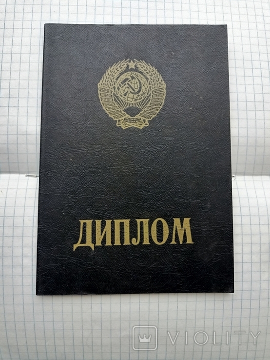 Диплом чистый МТ Гознак 1984, фото №2