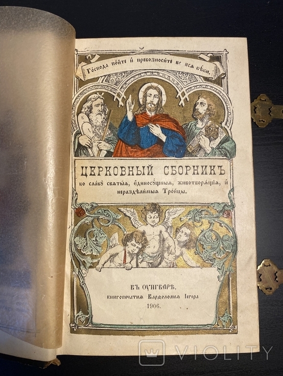 Церковна колекція 1906 р., фото №8