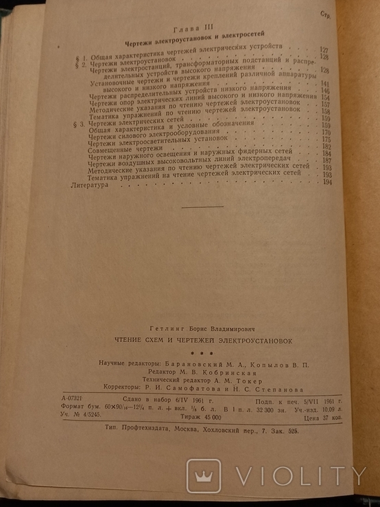 1961г Б.В.Гетлинг.Чтение Схем И Чертежей Электроустановок.195с.Т.