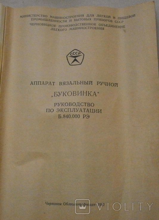 Аппарат вязальный ручной Буковинка с прошлого., фото №9