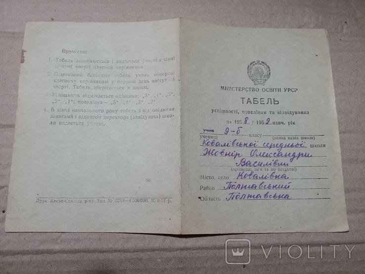 Табель успішності 1958р, фото №4