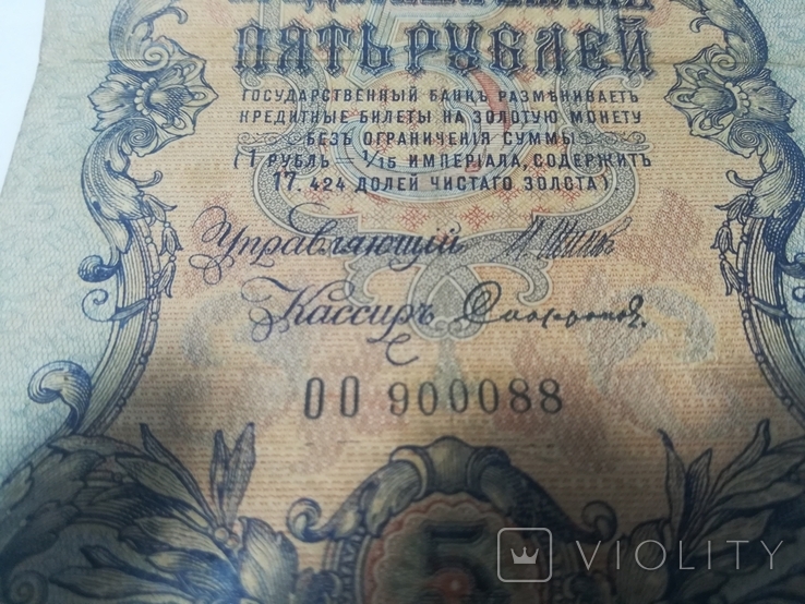 5 рублей 1909 год., фото №3