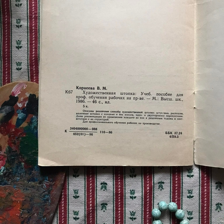 Книга Корнеева "Художественная штопка", фото №7