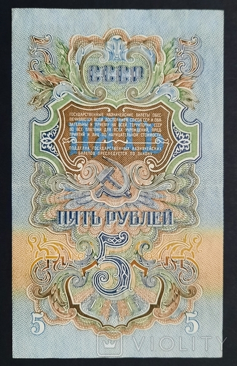 5 рублів зразка 1947 року. 16 стрічок., фото №3