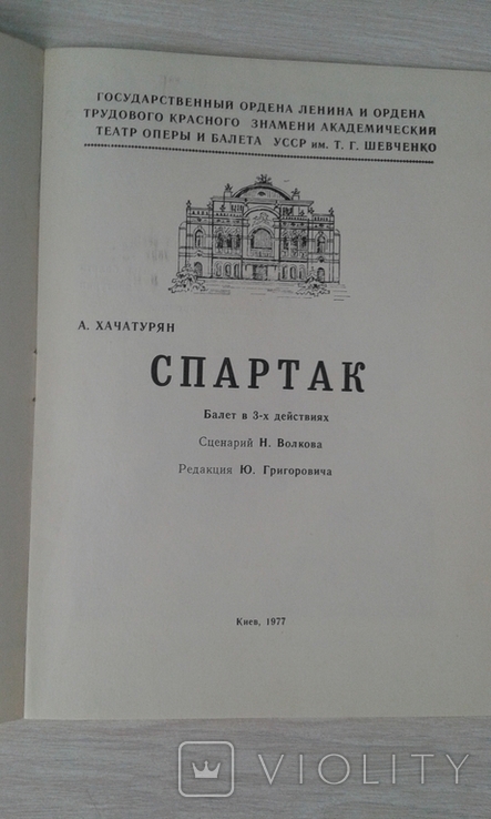 А. Хачатурян "Спартак". 1977., photo number 3