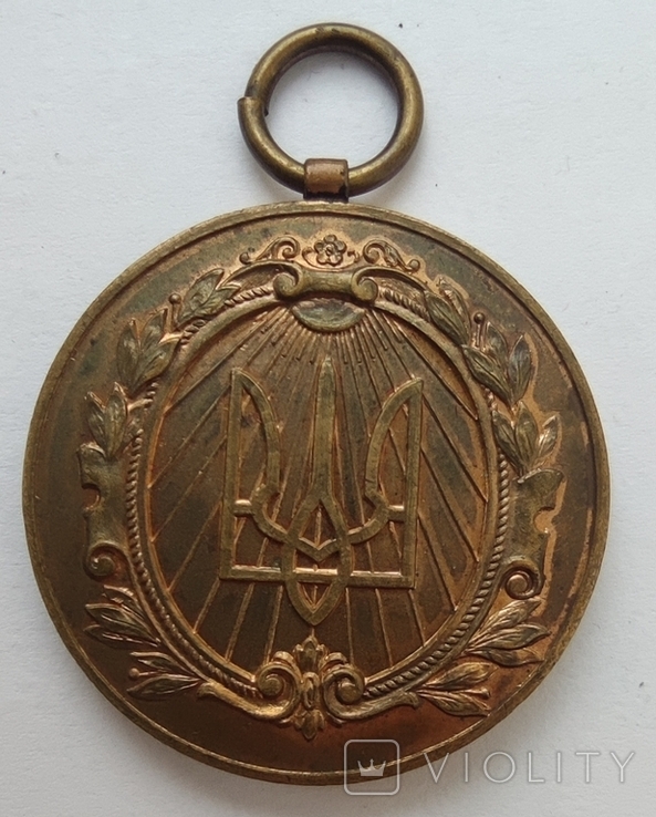Медаль "В 10 річницю відбудови української держави" 1917-1927