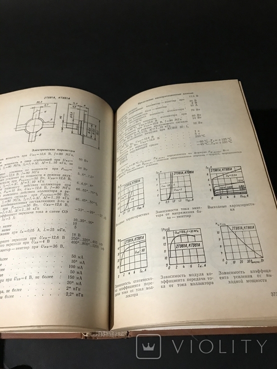 Полупроводниковые приборы Транзисторы средней и большой мощности Москва 1989 год, фото №4