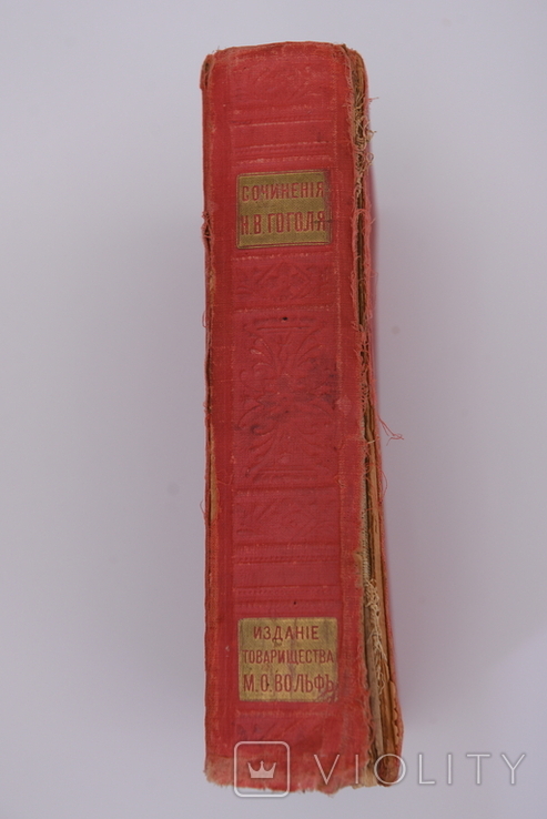 Повне зібрання творів М.В. Гоголя: третє стереотипне видання «Товариства М.О. Вольфа», фото №4