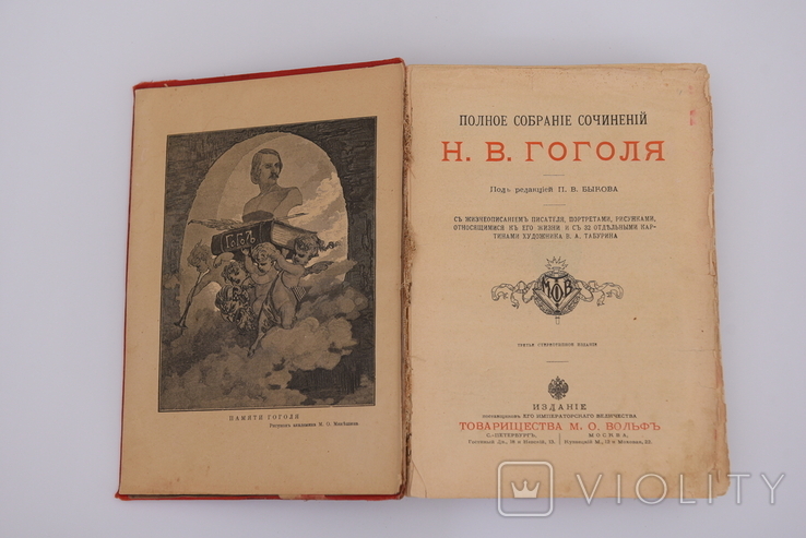 Повне зібрання творів М.В. Гоголя: третє стереотипне видання «Товариства М.О. Вольфа», фото №5