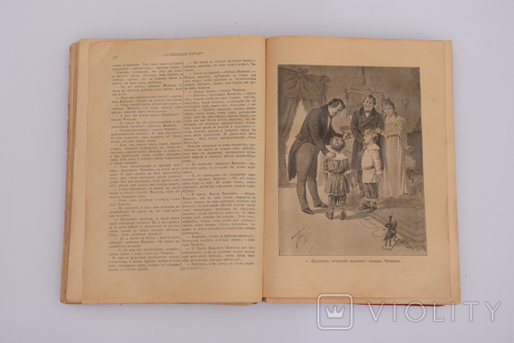 Повне зібрання творів М.В. Гоголя: третє стереотипне видання «Товариства М.О. Вольфа», фото №7