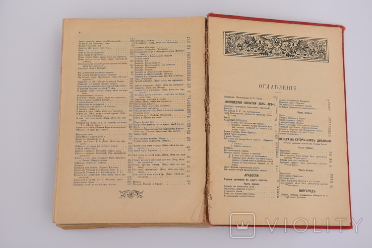 Повне зібрання творів М.В. Гоголя: третє стереотипне видання «Товариства М.О. Вольфа», фото №9
