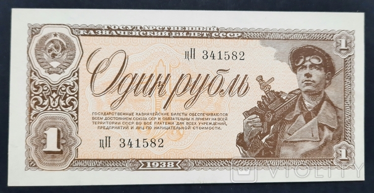 1 ruble 1938., photo number 2