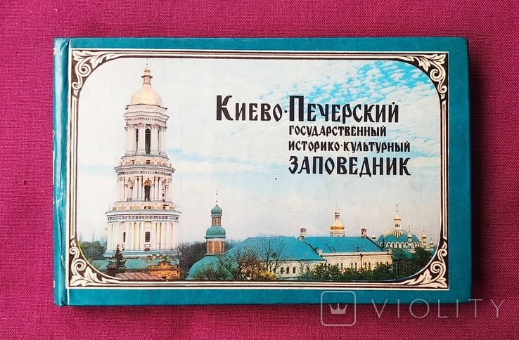 Photo guide Kiev-Pechersk State Historical and Cultural Reserve.