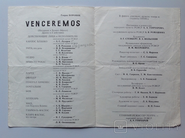 1976 Московский Театр им. В.Маяковского "VENCEREMOS" А.Лазарев, фото №4