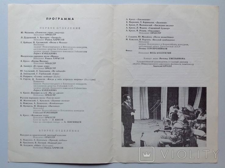 1983 Программка Московский эстрадный оркестр Современник., фото №4