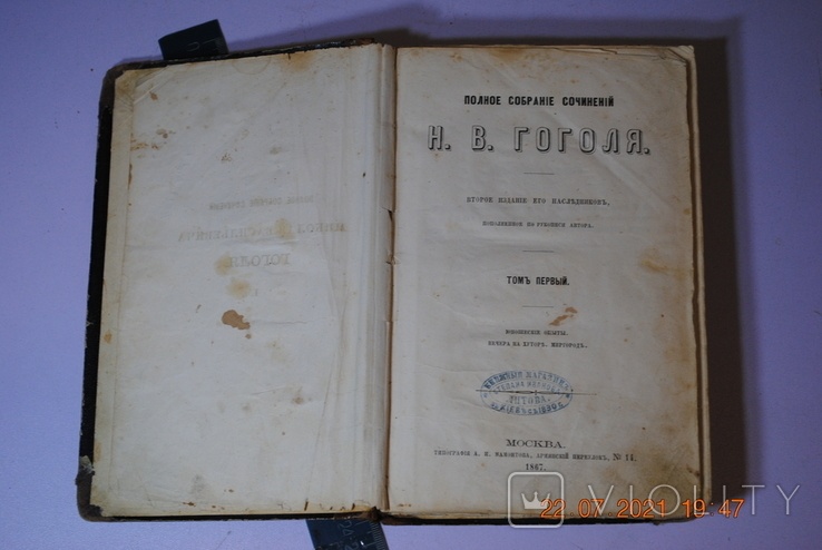 Книга П. С. Гоголя 1867 1 том, фото №3