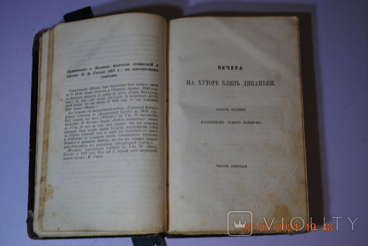 Книга П. С. Гоголя 1867 1 том, фото №6