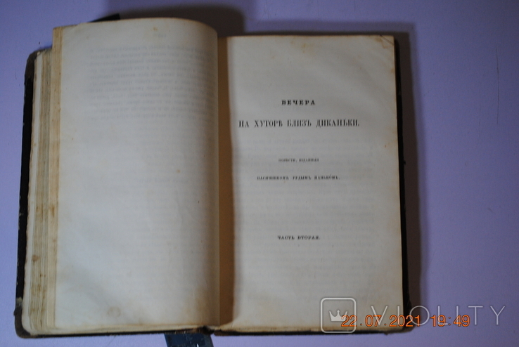 Книга П. С. Гоголя 1867 1 том, фото №7