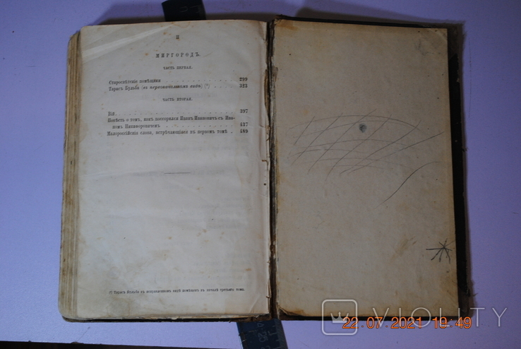 Книга П. С. Гоголя 1867 1 том, фото №8
