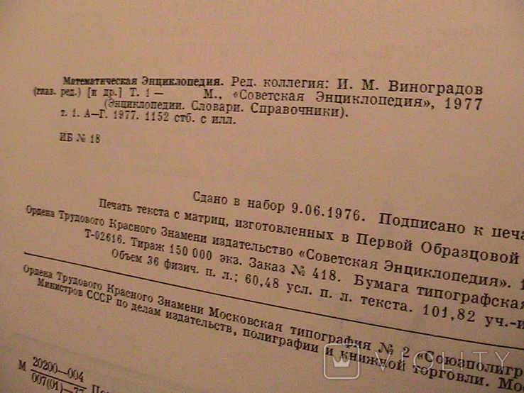 Математическая энциклопедия, фото №5